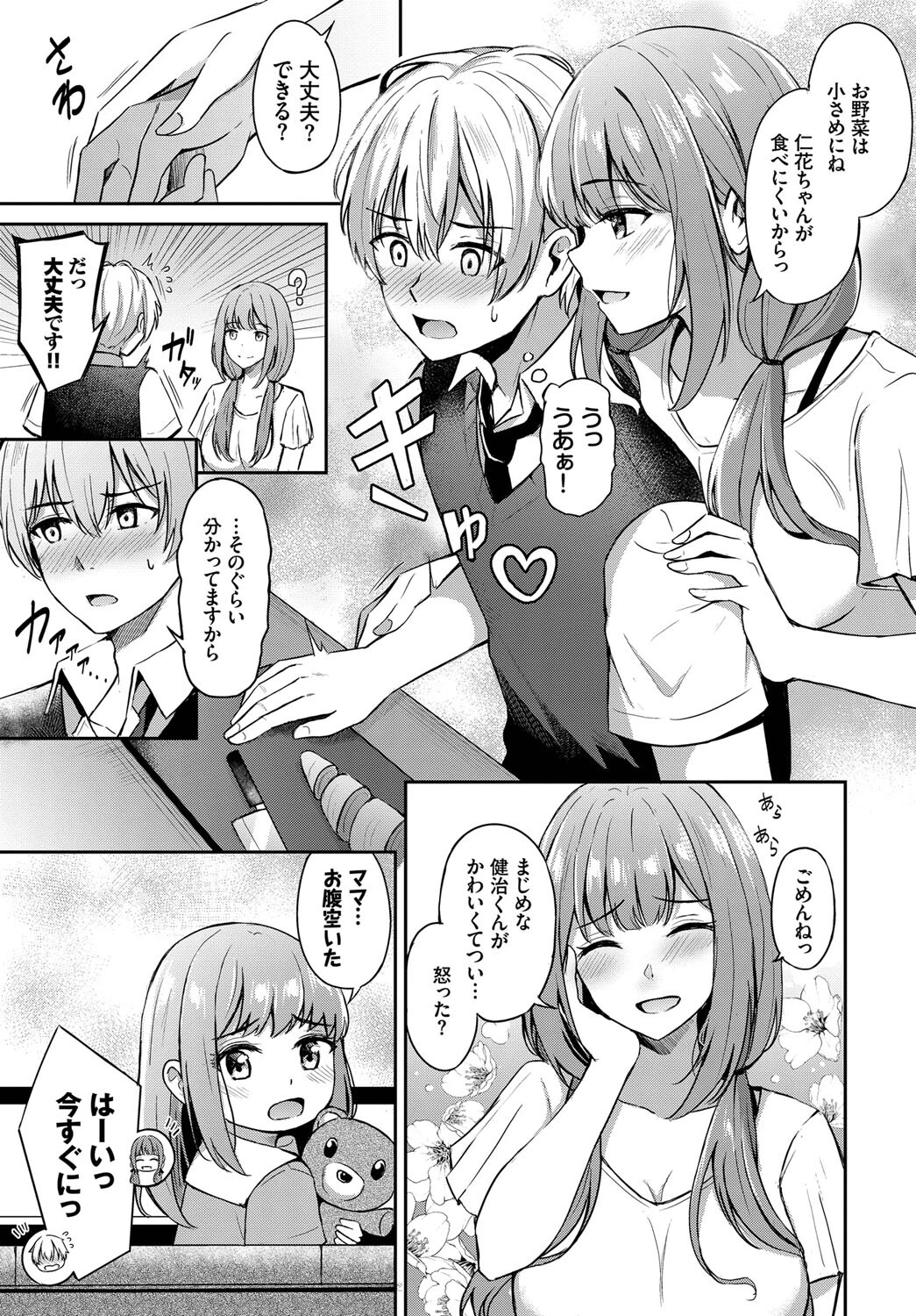 年上のお姫様ページ3