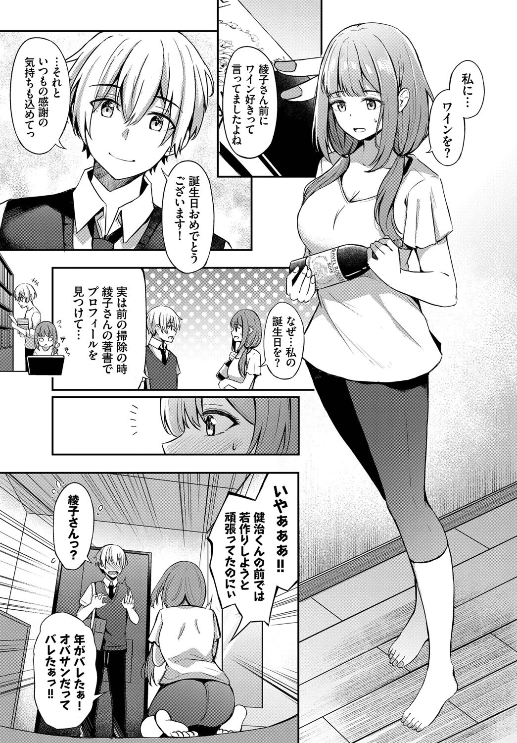 年上のお姫様ページ5