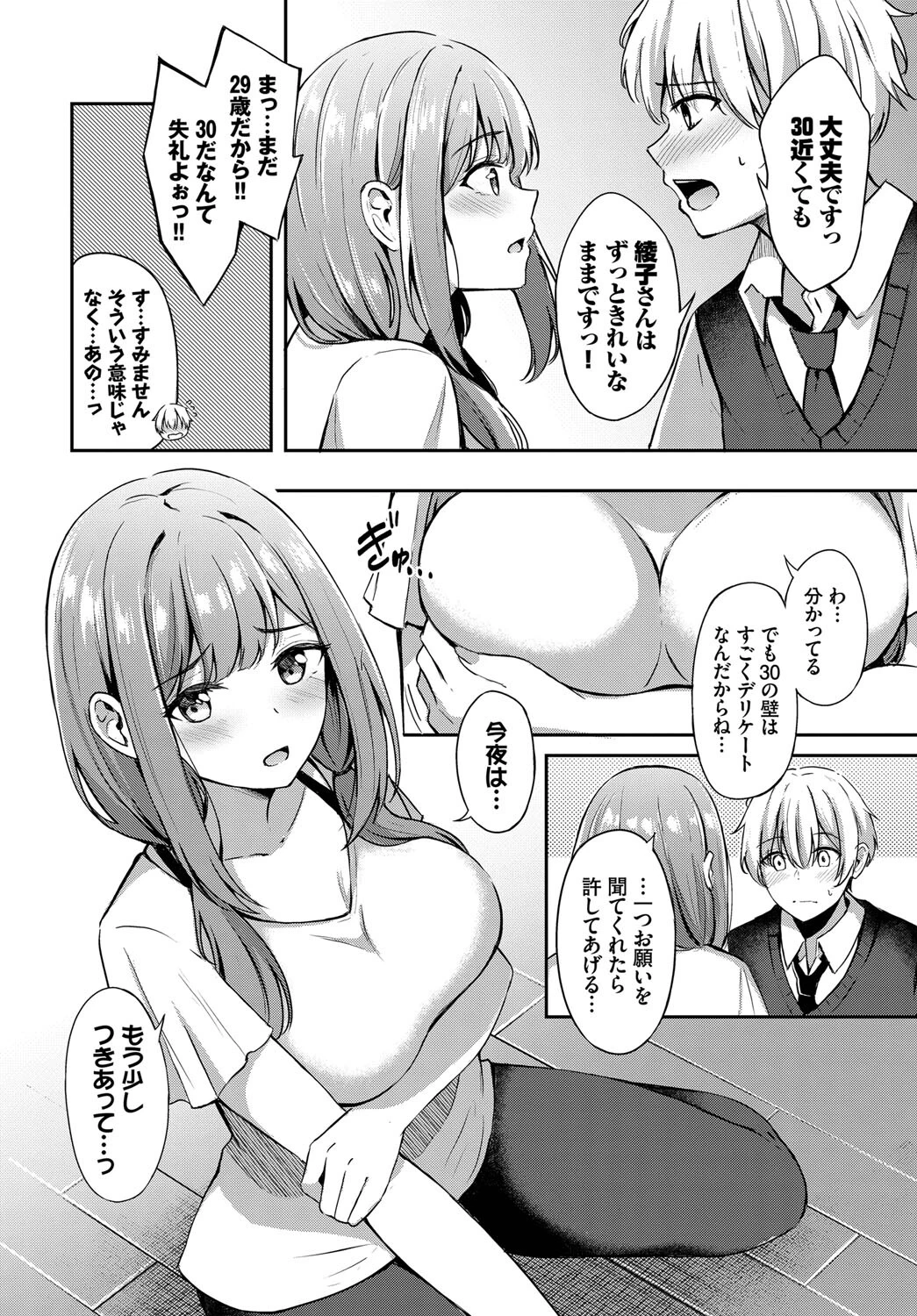 年上のお姫様ページ6