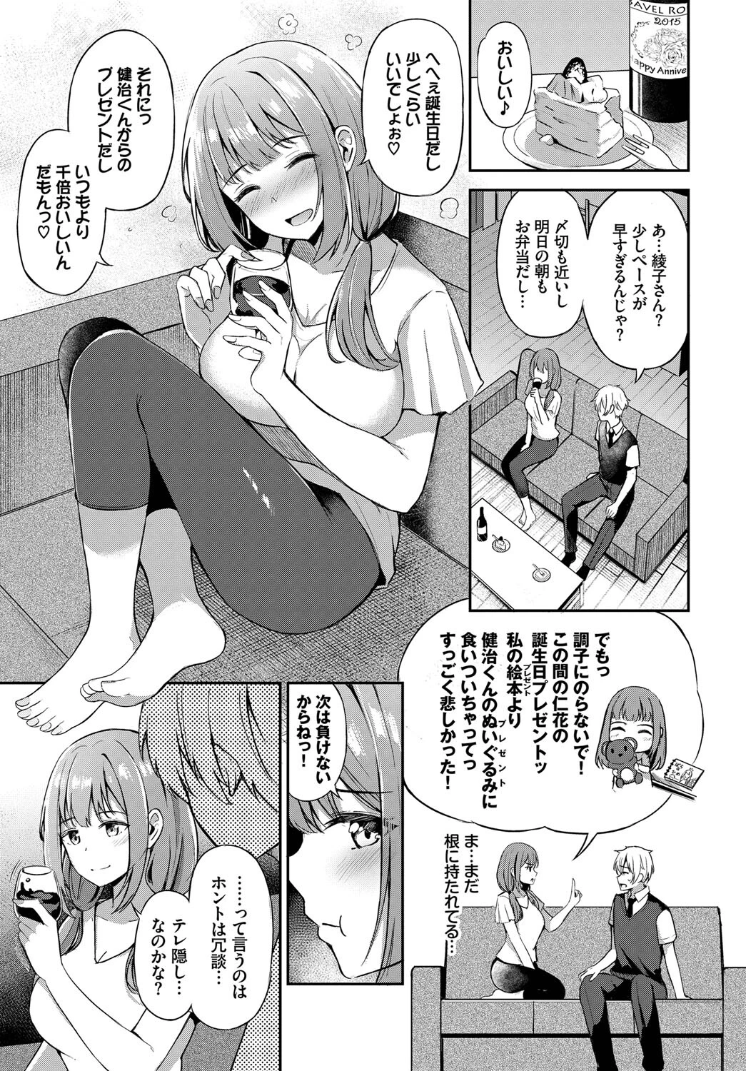 年上のお姫様ページ7