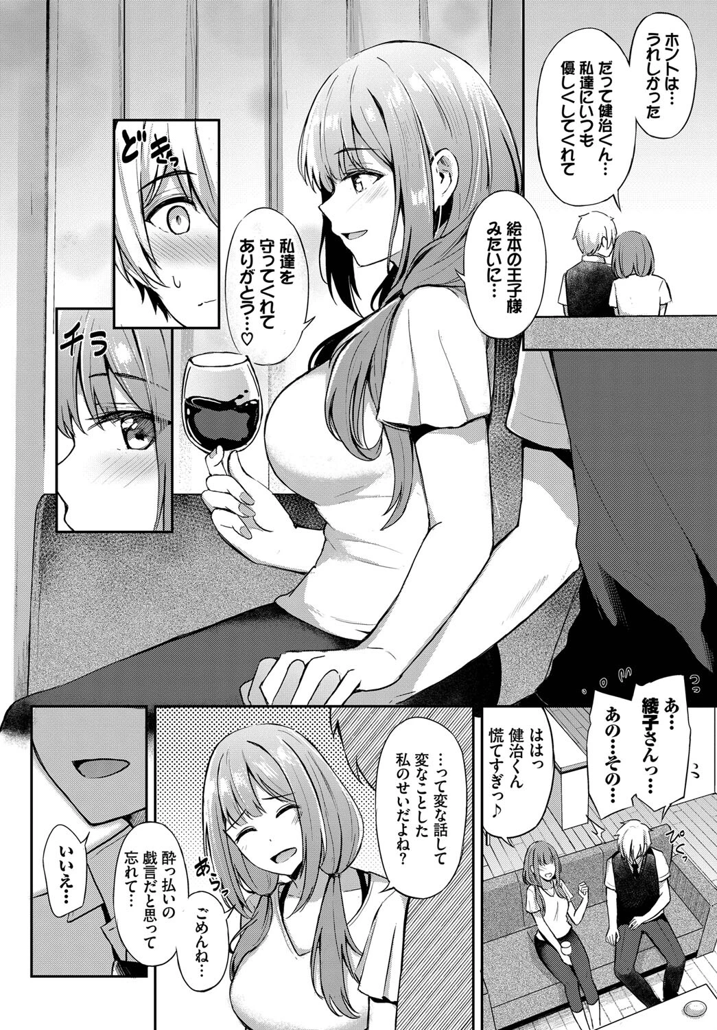 年上のお姫様ページ8