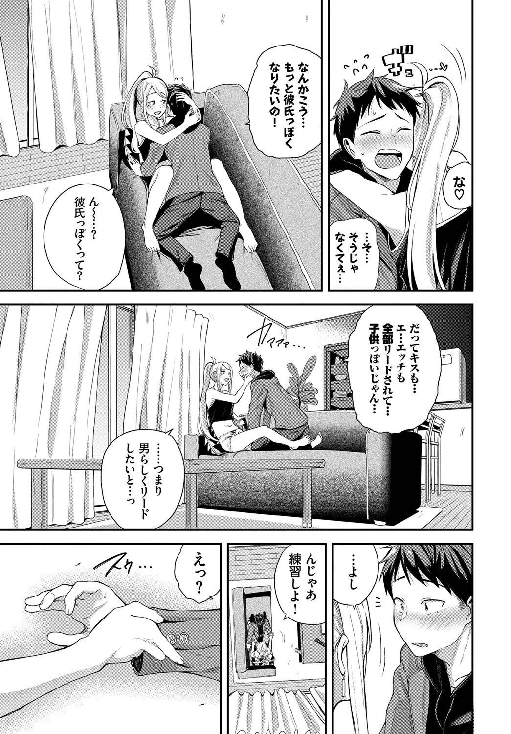 いたずら彼女のゆかなさんページ5