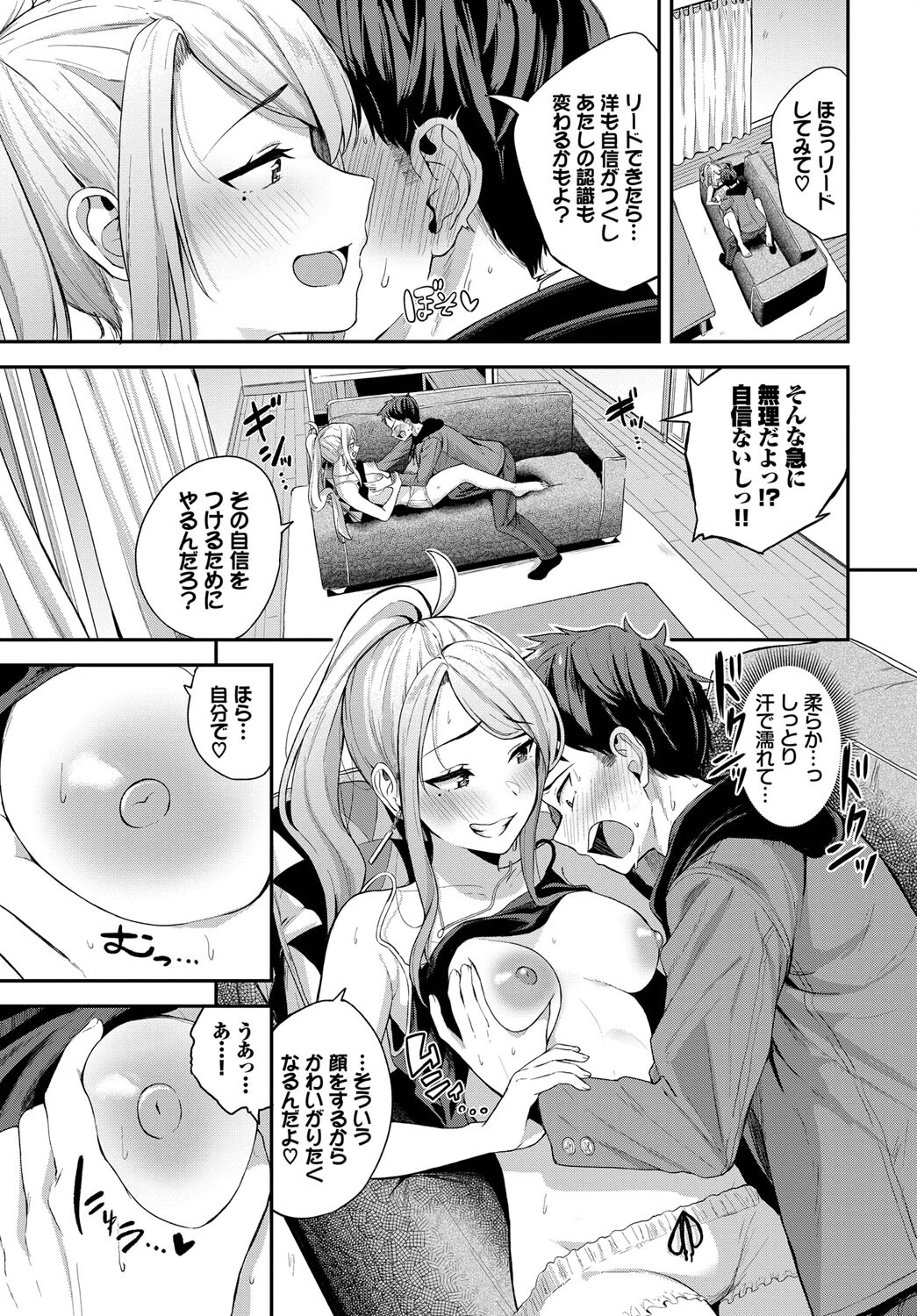 いたずら彼女のゆかなさんページ7