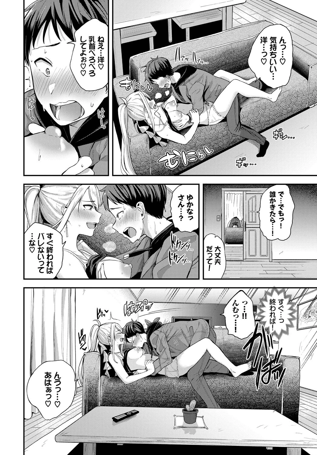いたずら彼女のゆかなさんページ8