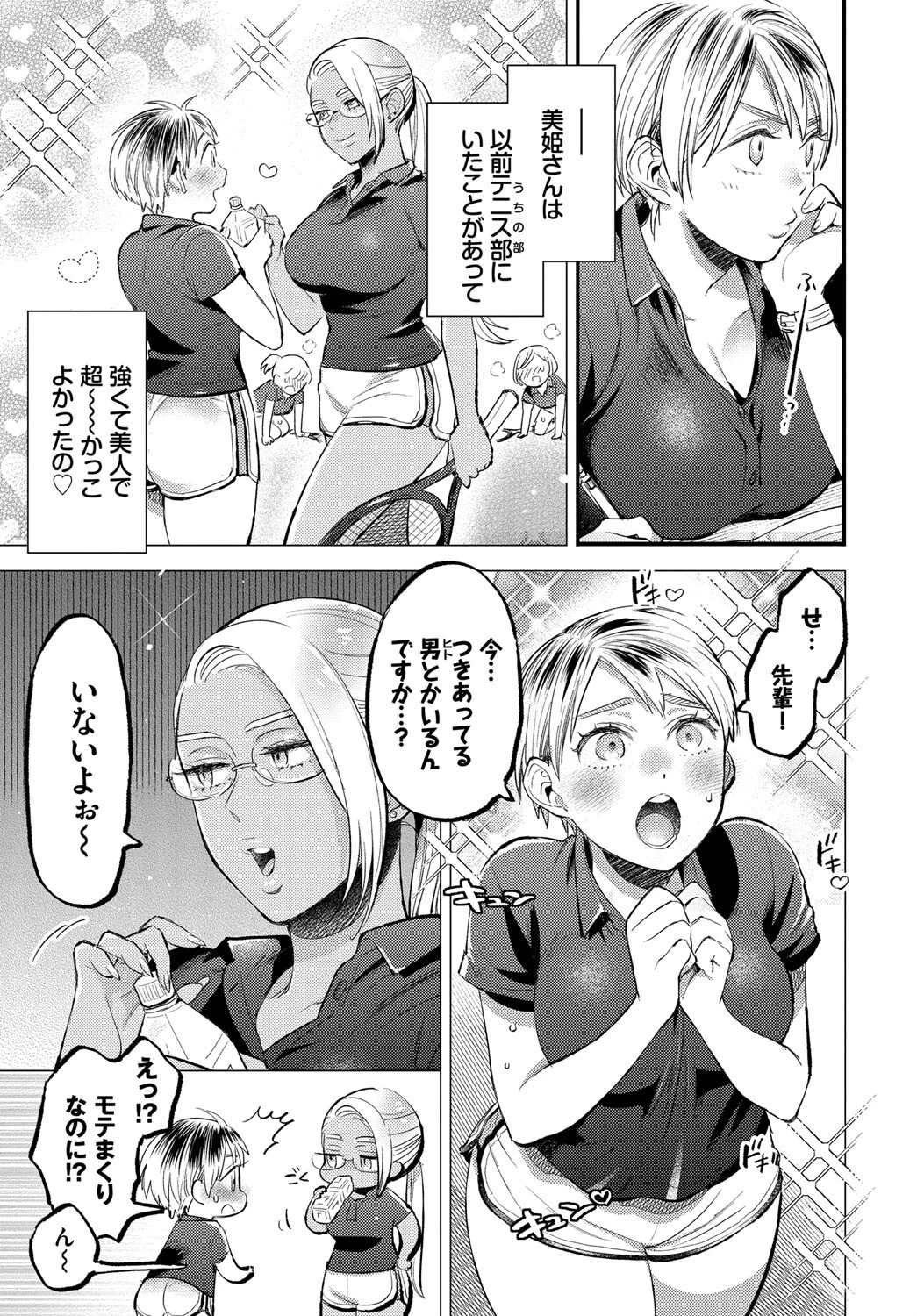 やわらかあふぇくしょんページ5