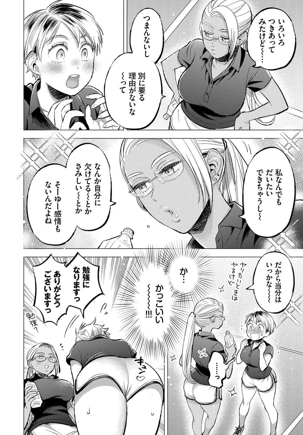 やわらかあふぇくしょんページ6