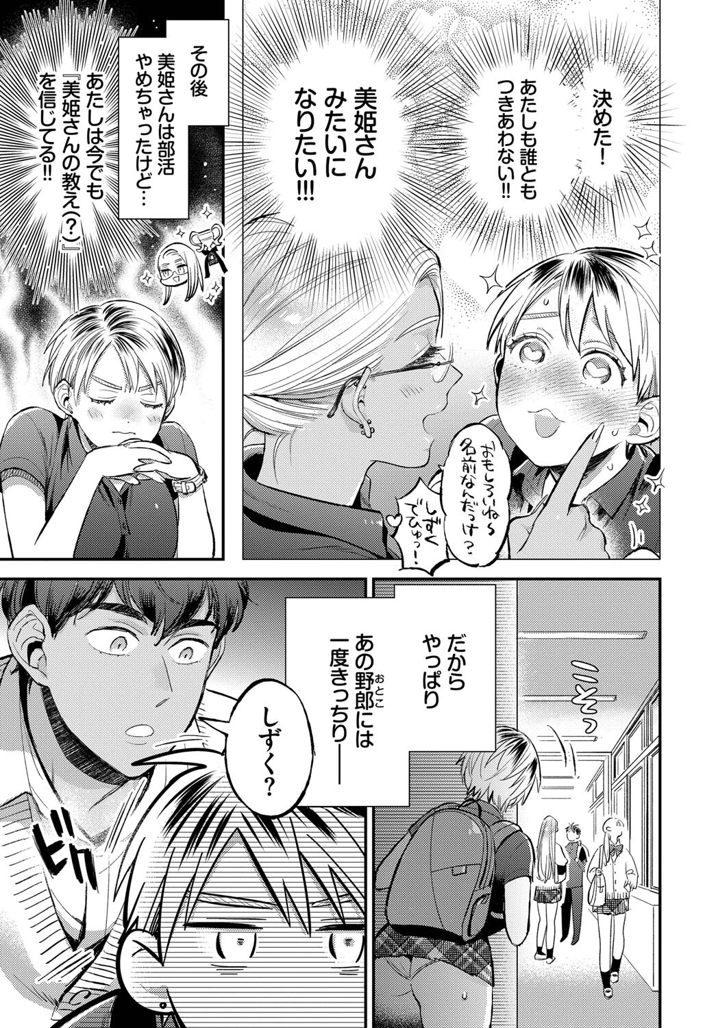 やわらかあふぇくしょんページ7