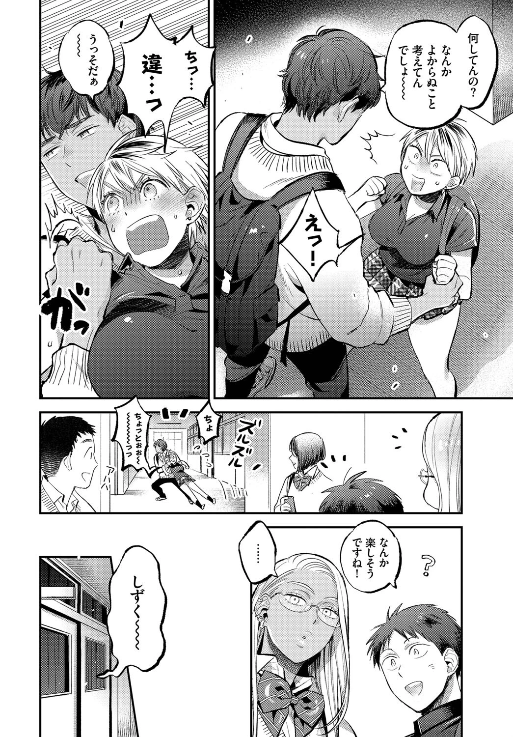 やわらかあふぇくしょんページ8