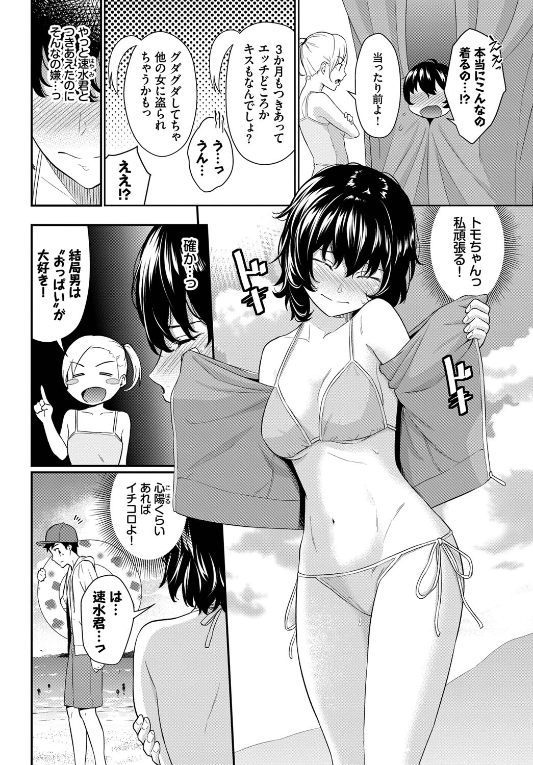 海色の夕惑ページ2