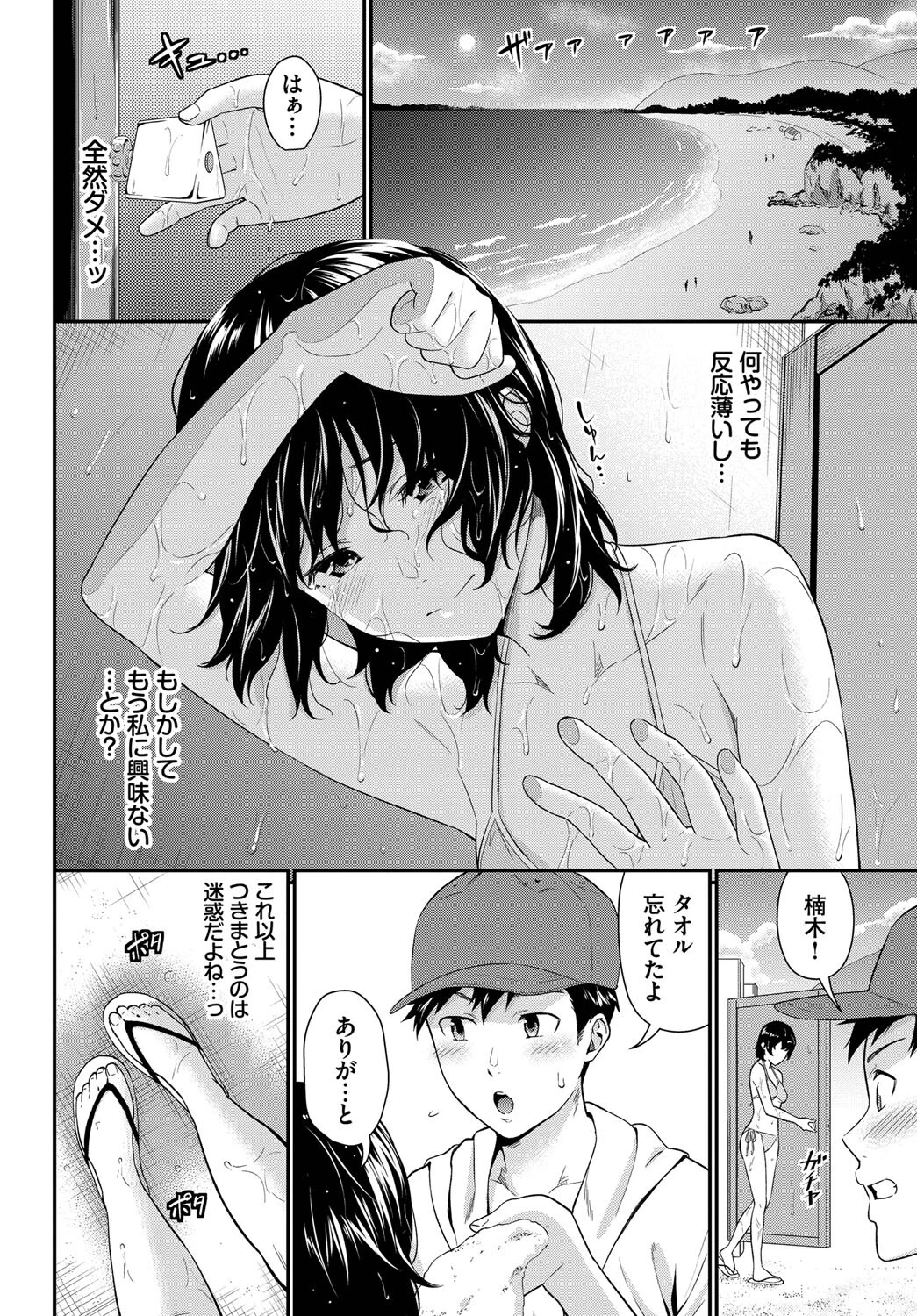 海色の夕惑ページ6