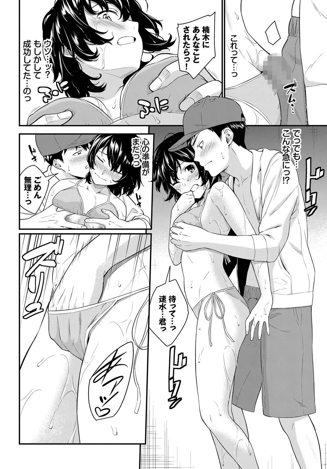 海色の夕惑ページ8