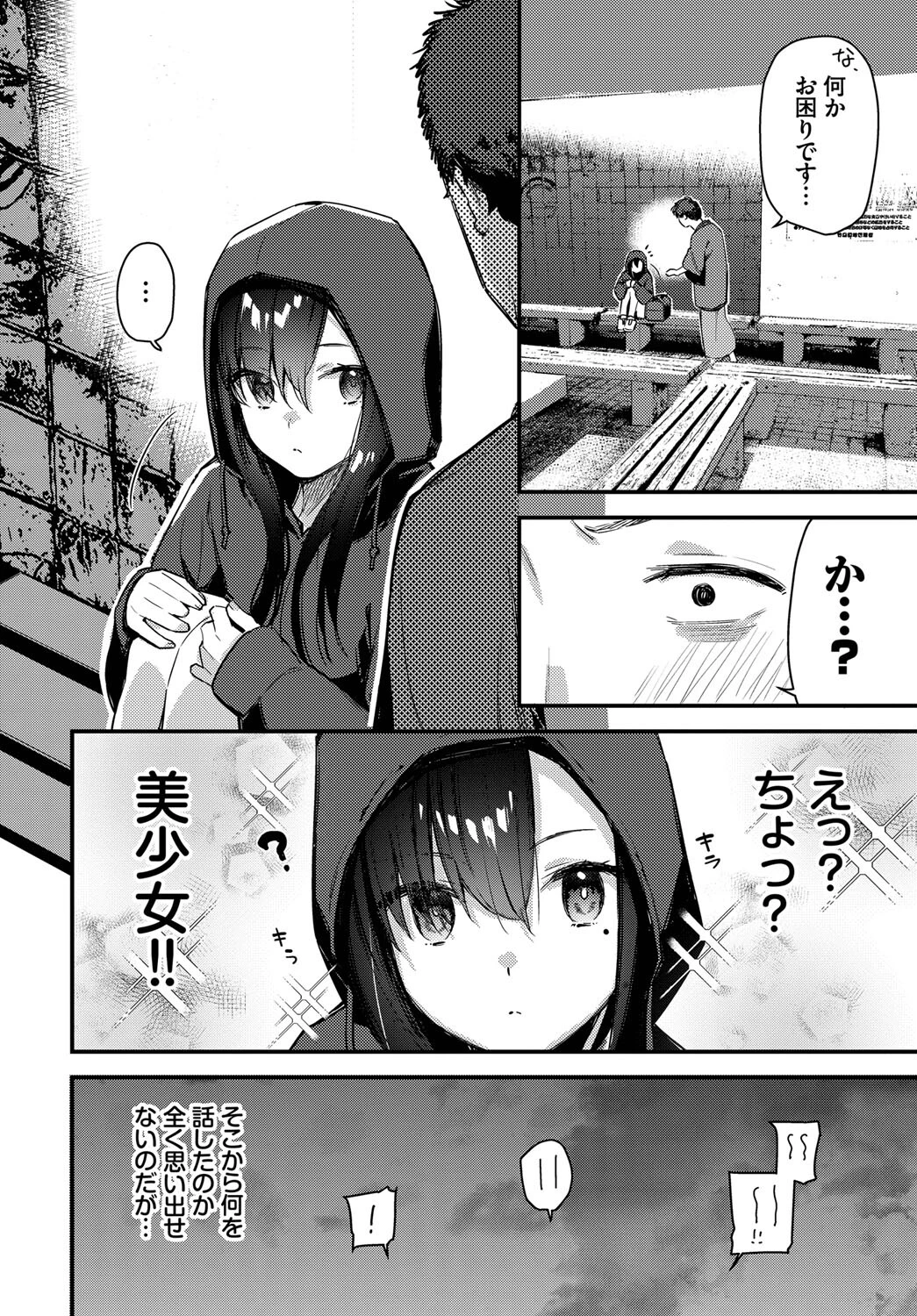 旅先で家出少女を拾った 前編ページ4