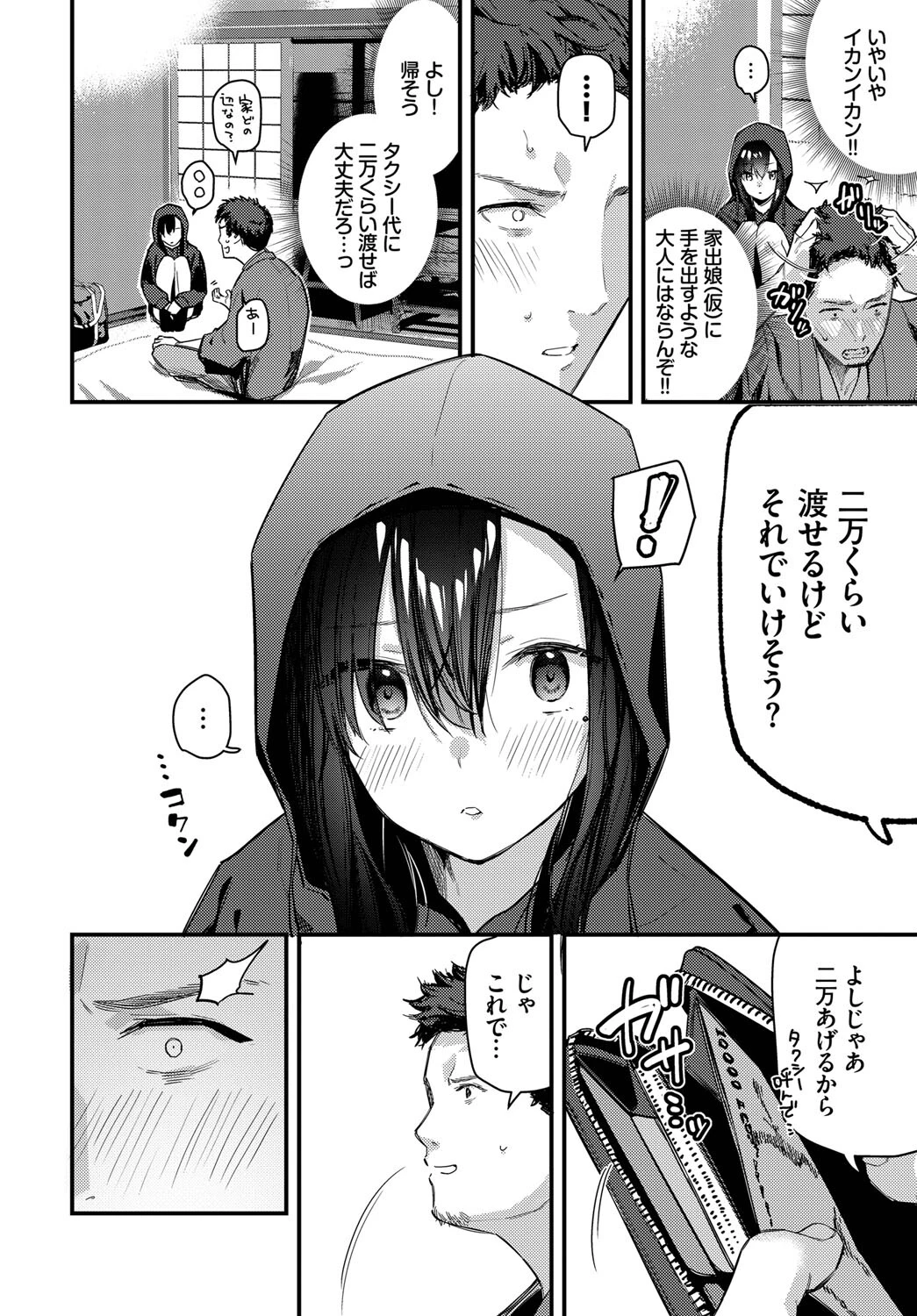 旅先で家出少女を拾った 前編ページ6