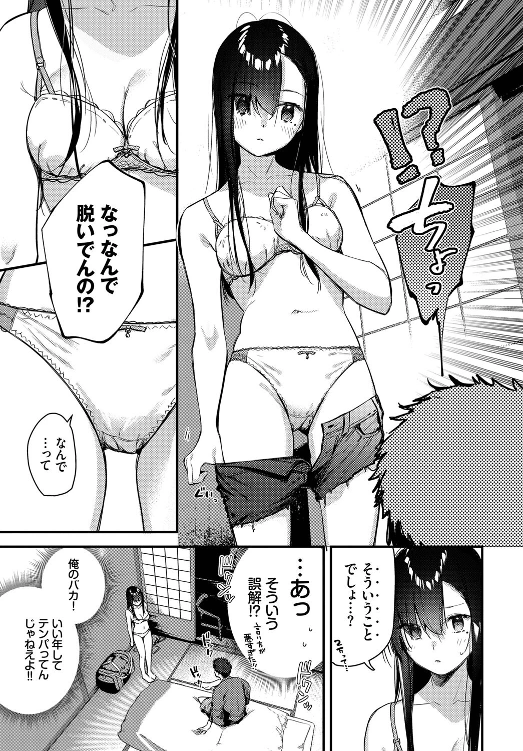 旅先で家出少女を拾った 前編ページ7