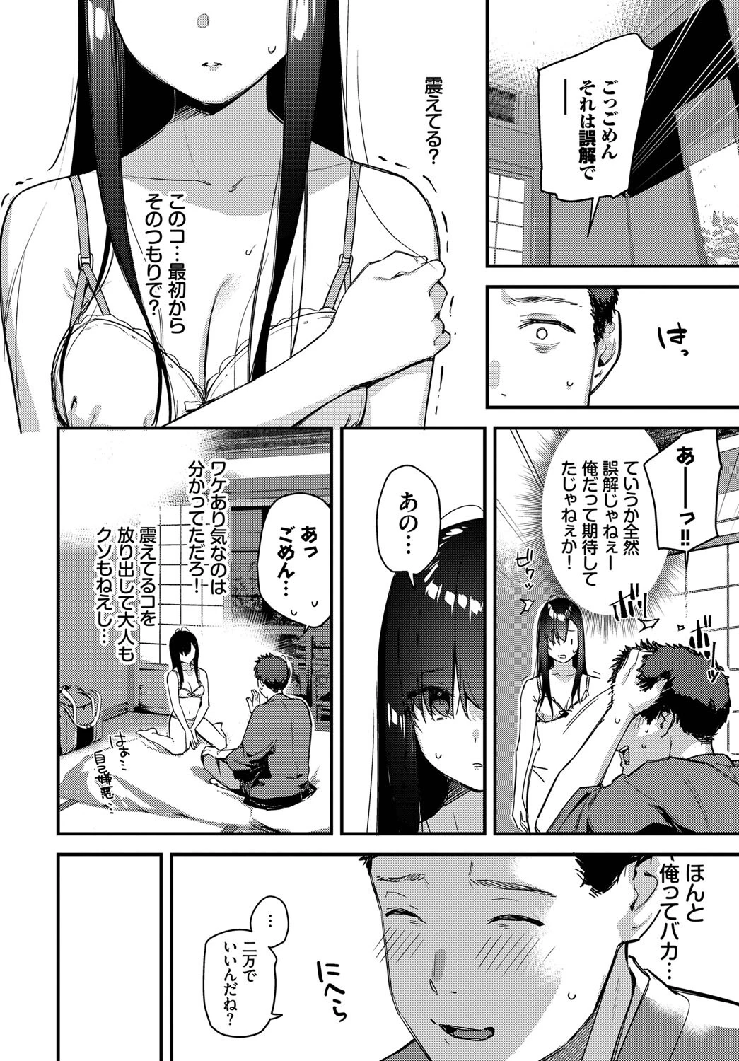 旅先で家出少女を拾った 前編ページ8