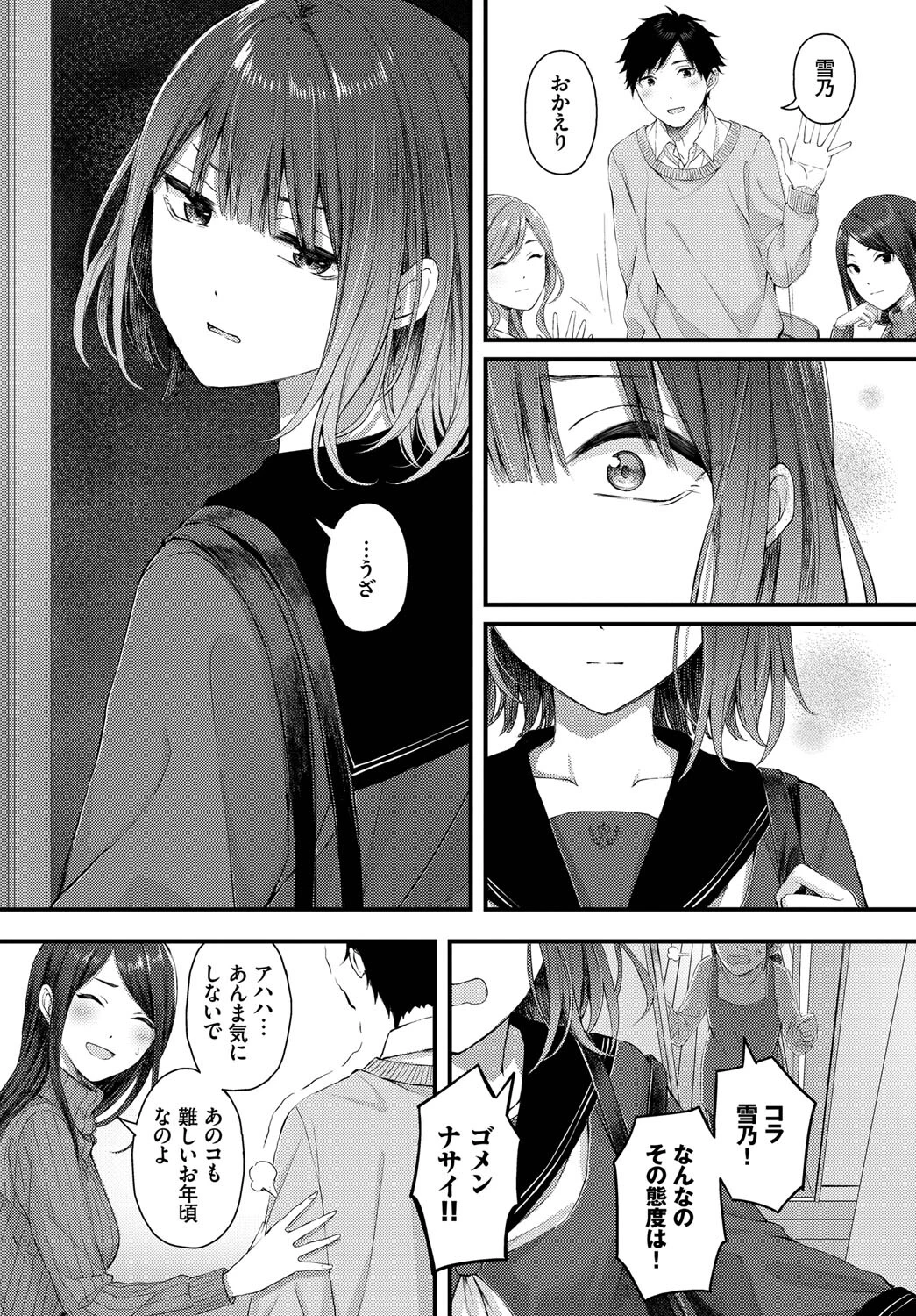 春に解ける花ページ2