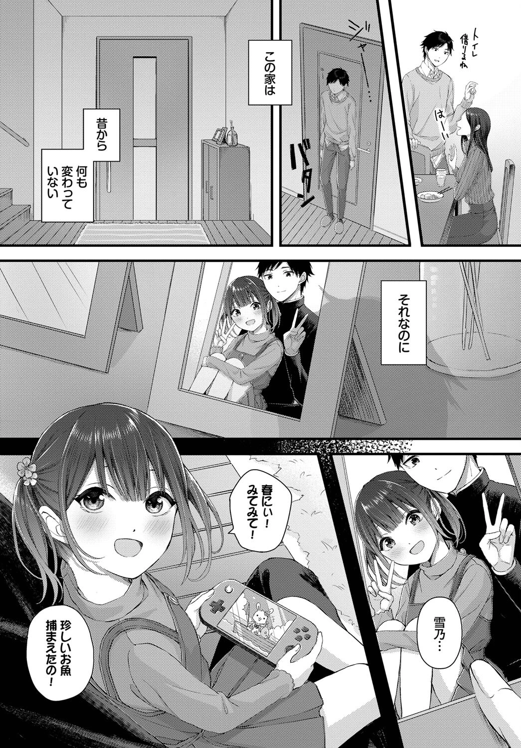 春に解ける花ページ3