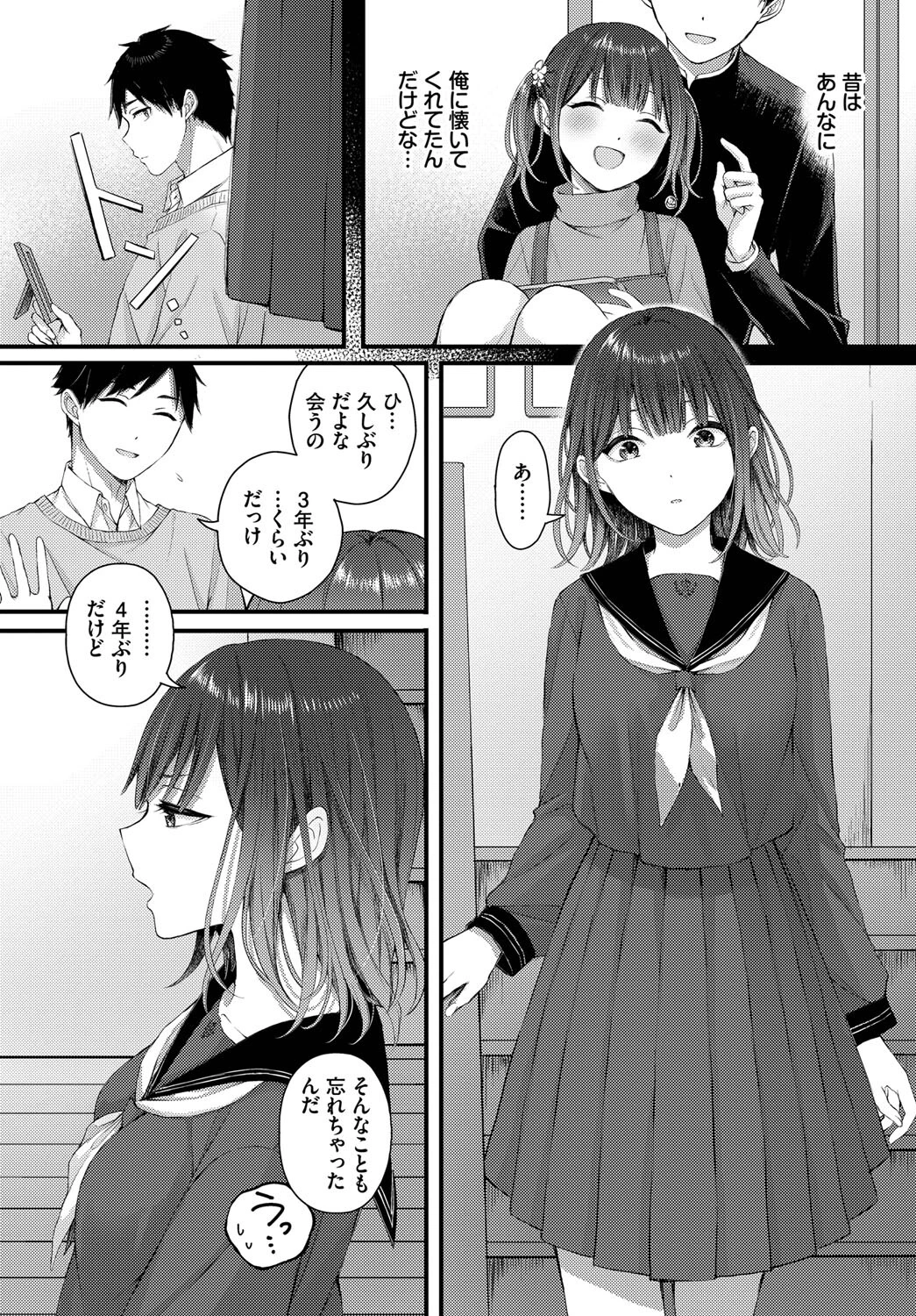 春に解ける花ページ4