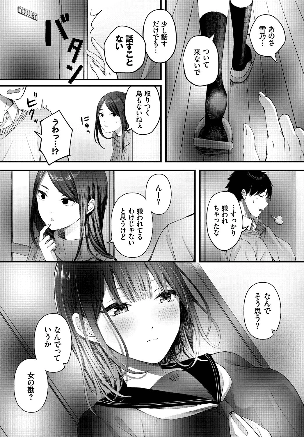春に解ける花ページ5