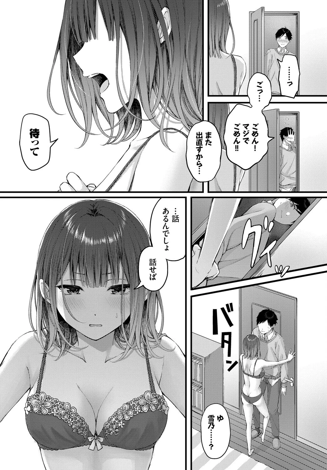 春に解ける花ページ7
