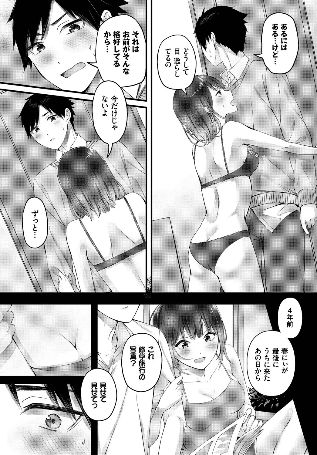 春に解ける花ページ8