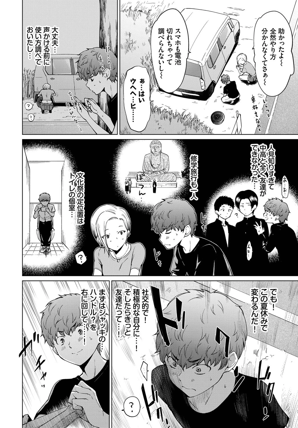 勇気を出せば童貞が消えるページ2