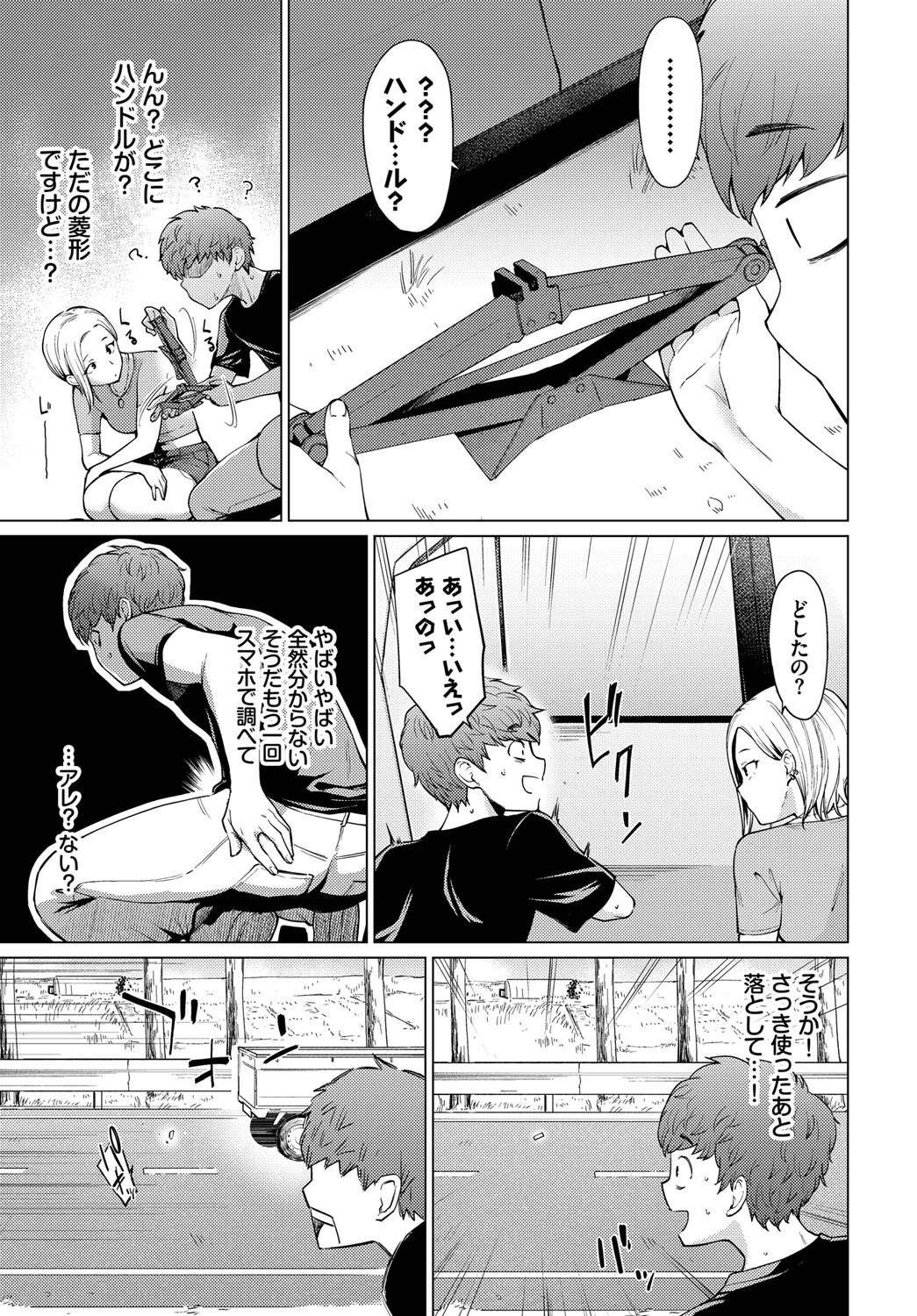 勇気を出せば童貞が消えるページ3