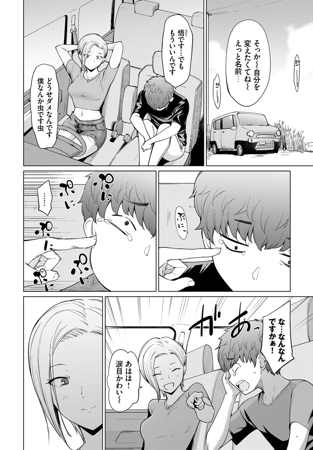勇気を出せば童貞が消えるページ4