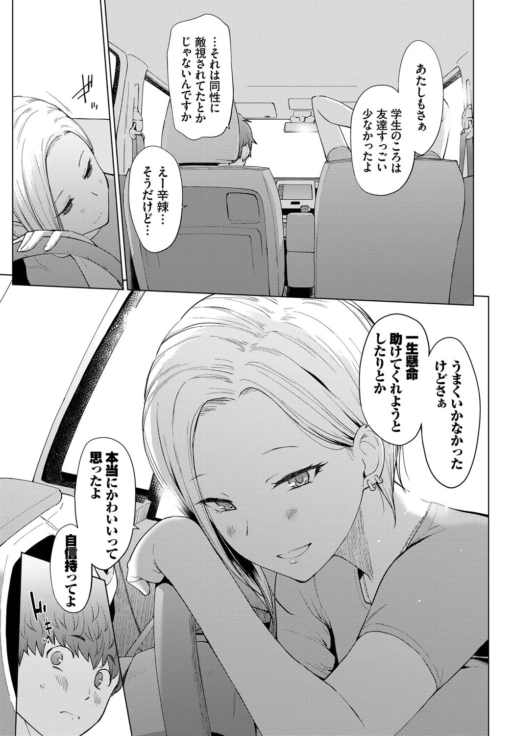 勇気を出せば童貞が消えるページ5