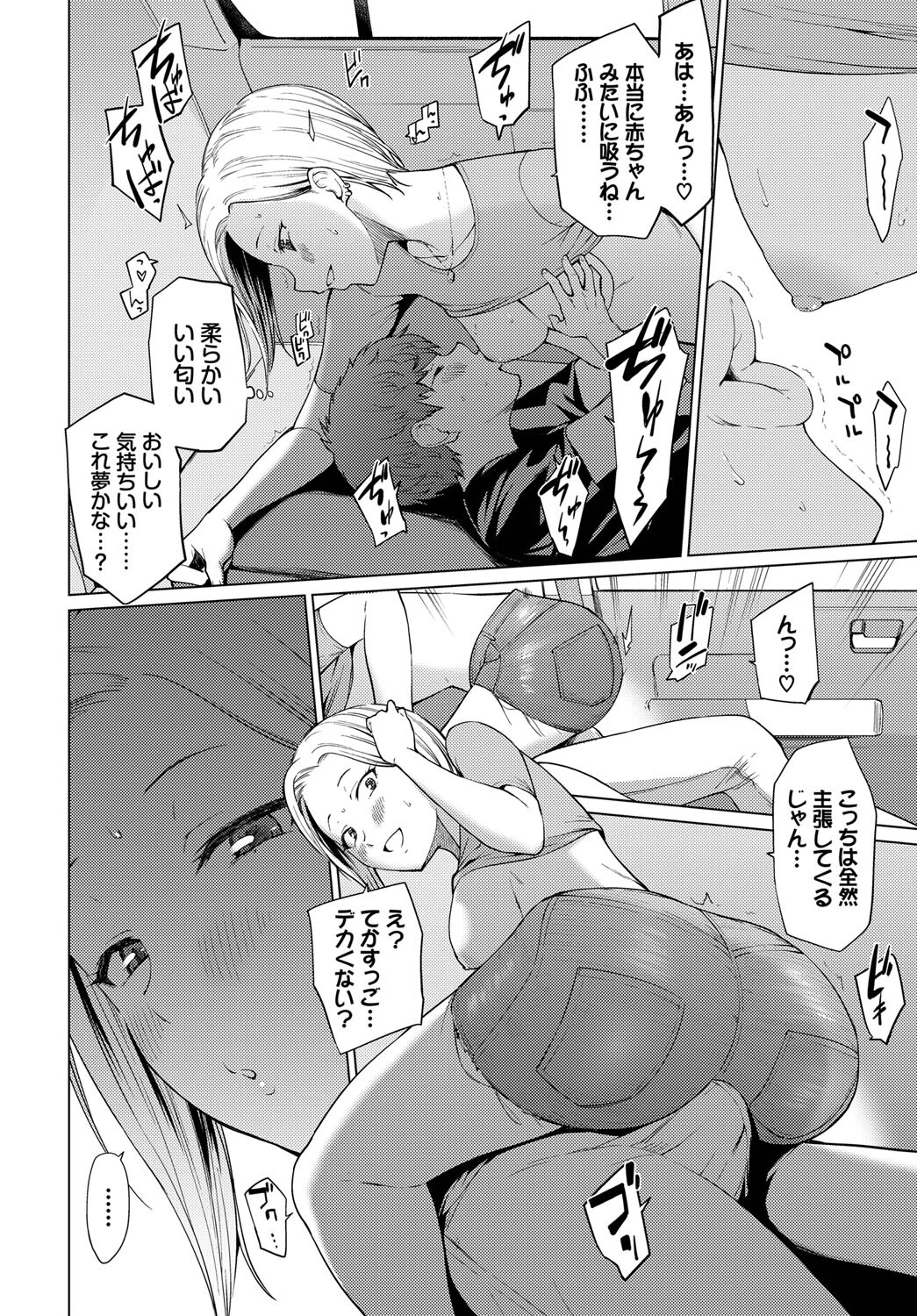 勇気を出せば童貞が消えるページ8