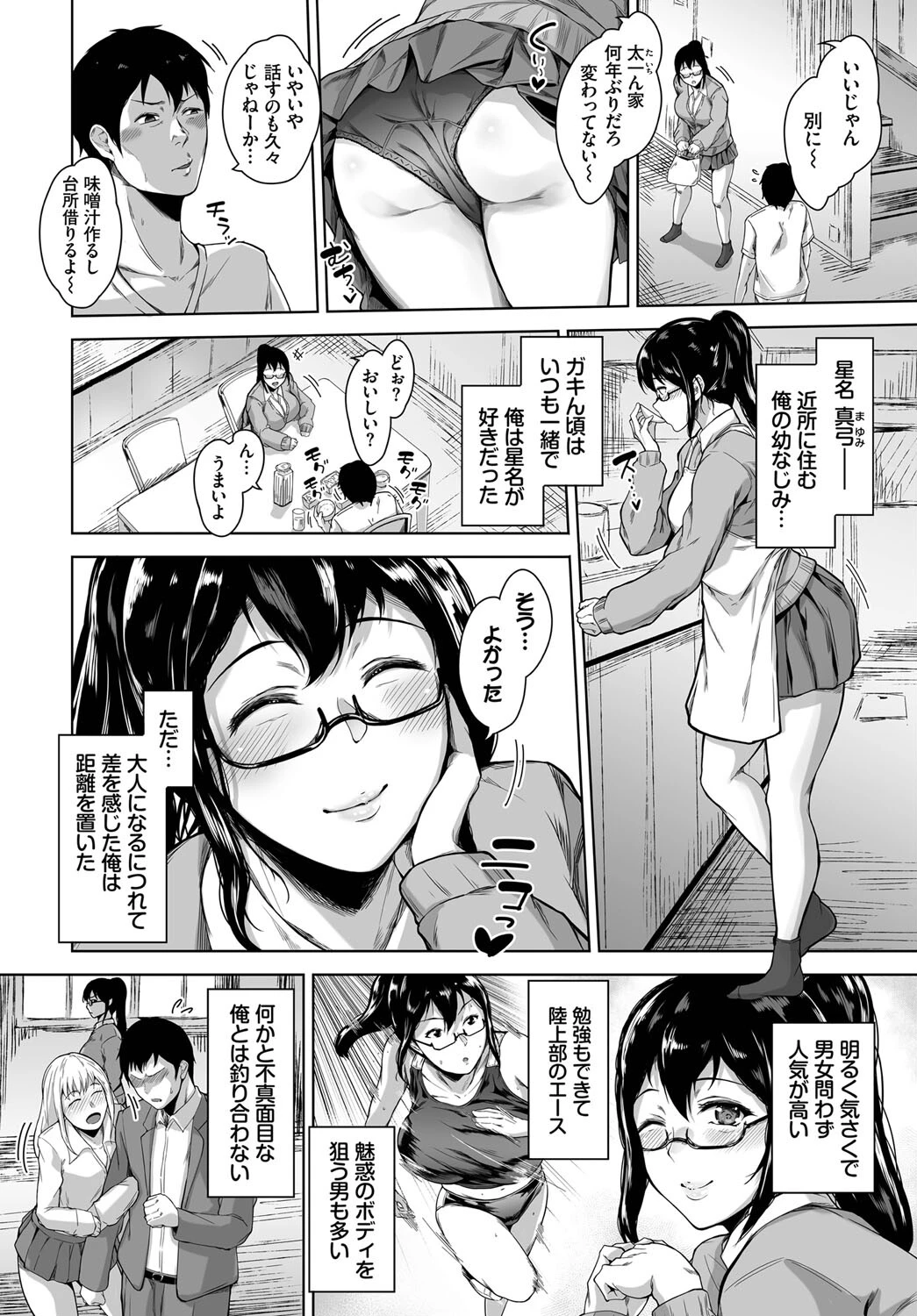 好きになってよページ2