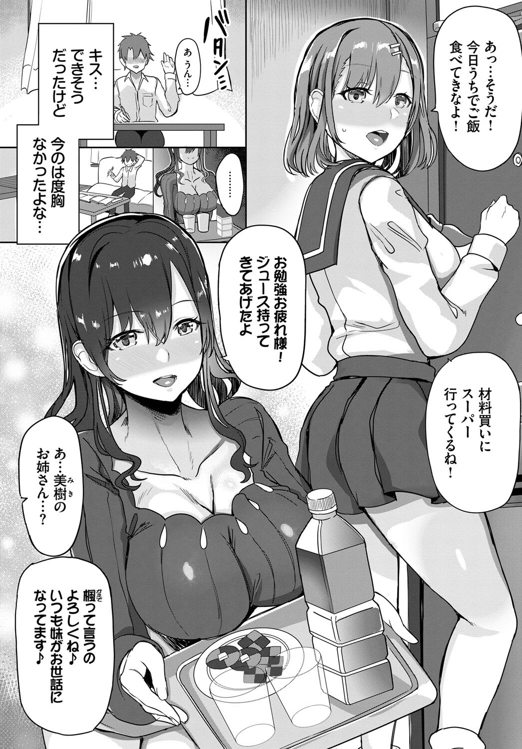 泥棒猫の楓さんページ3
