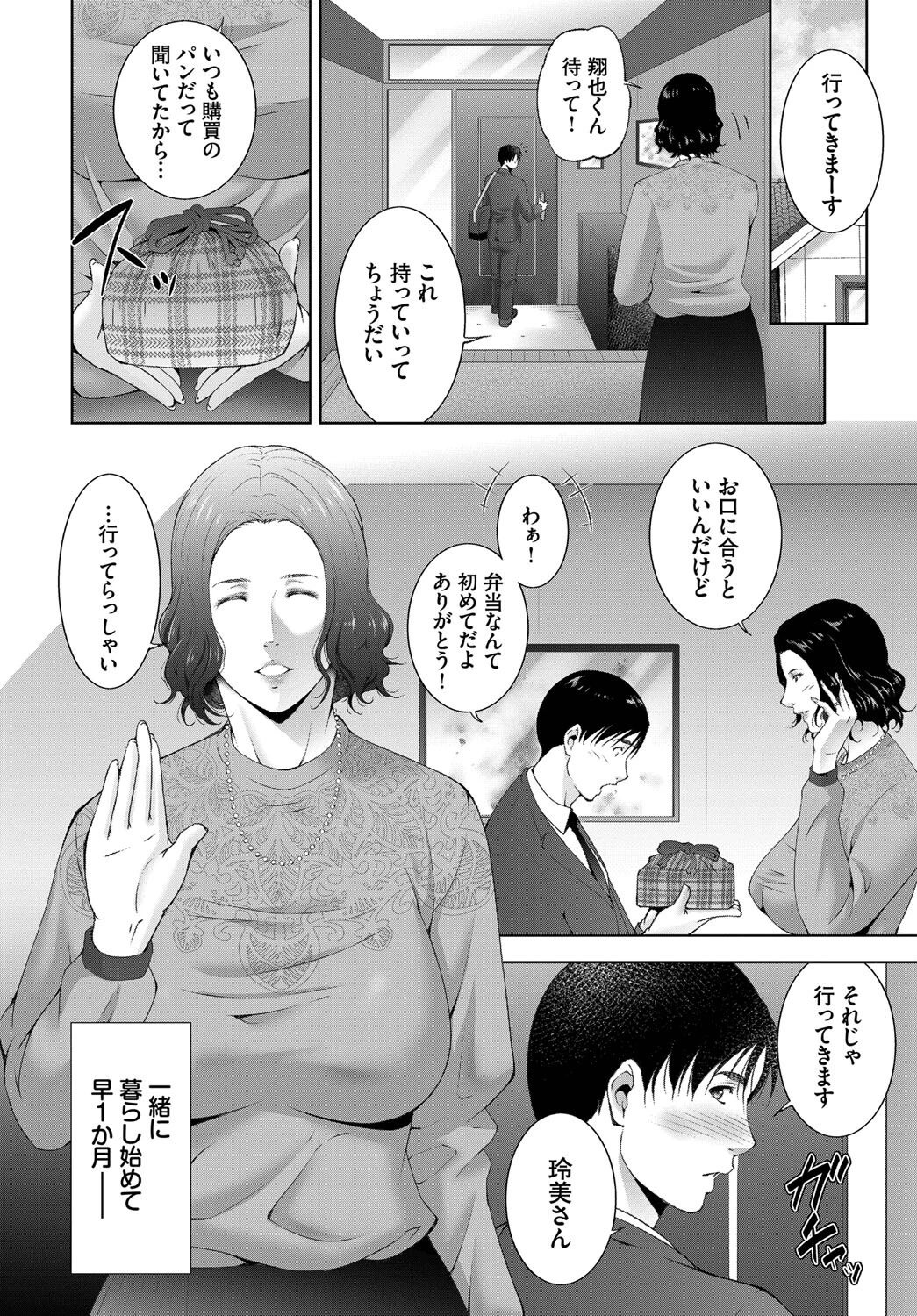 義母性ページ2