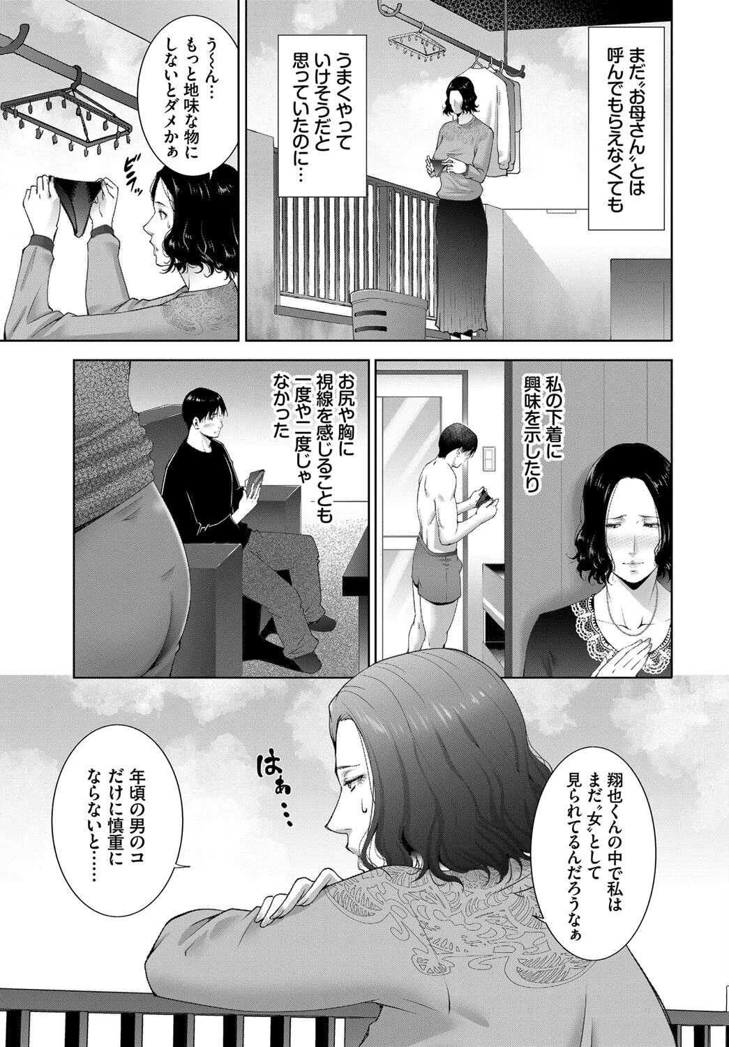 義母性ページ3