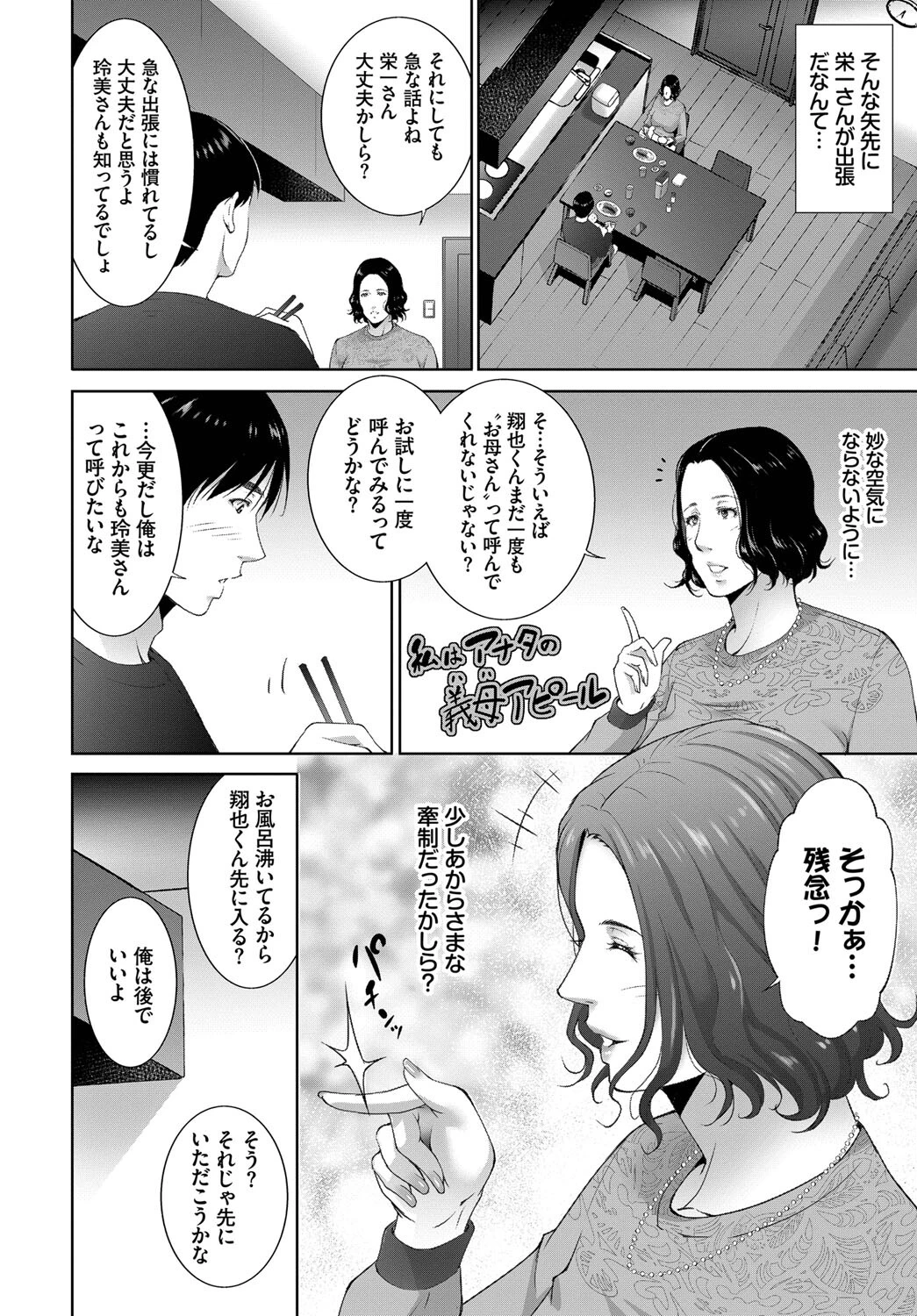 義母性ページ4