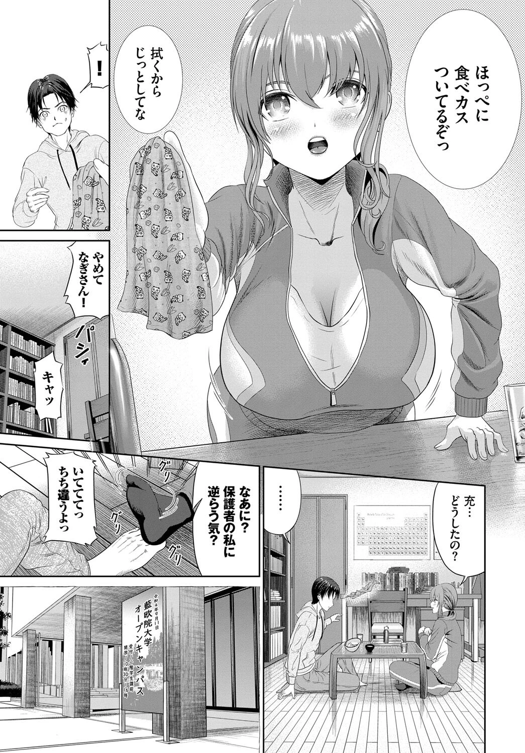 保護者の凪さんページ3