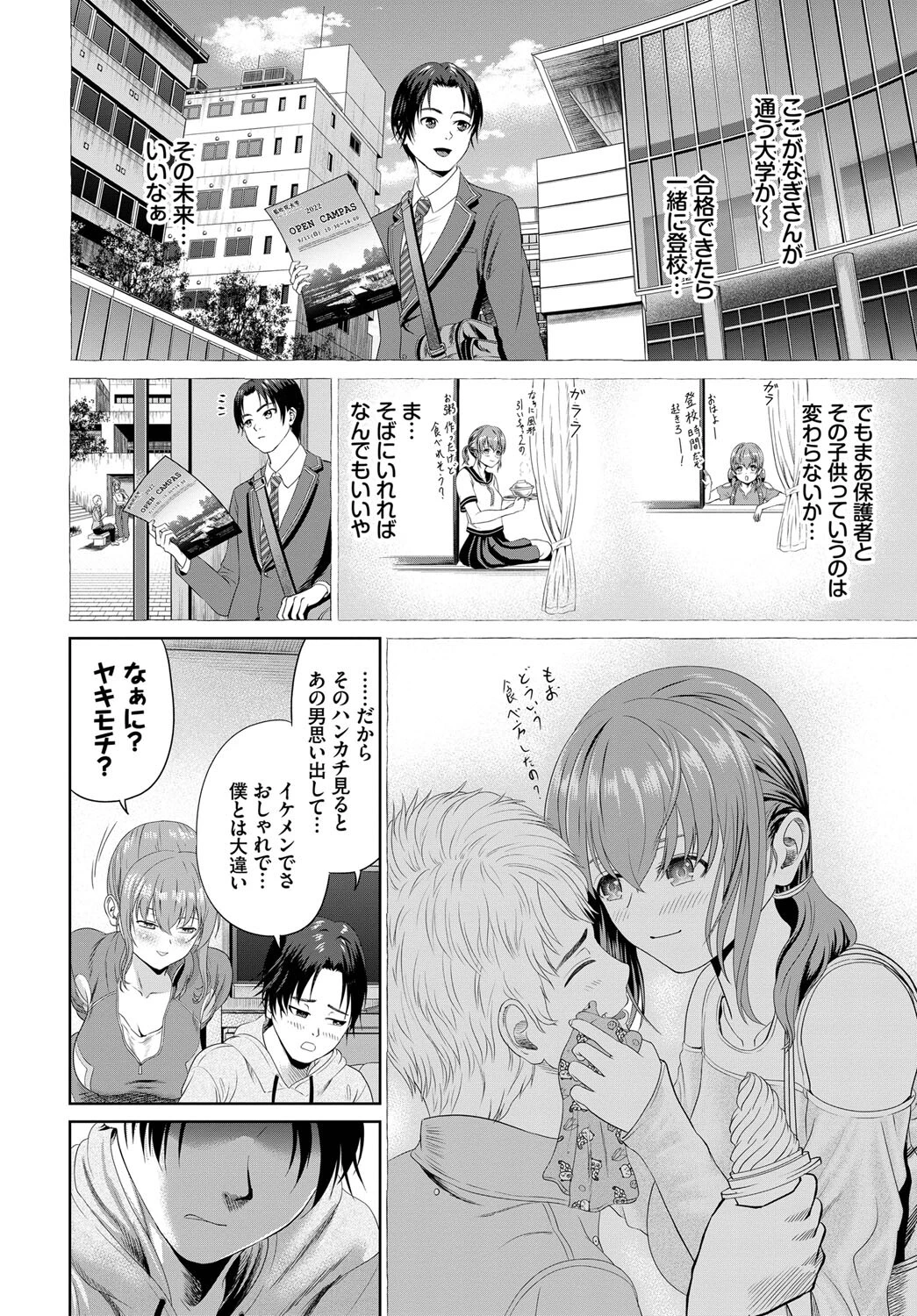 保護者の凪さんページ4