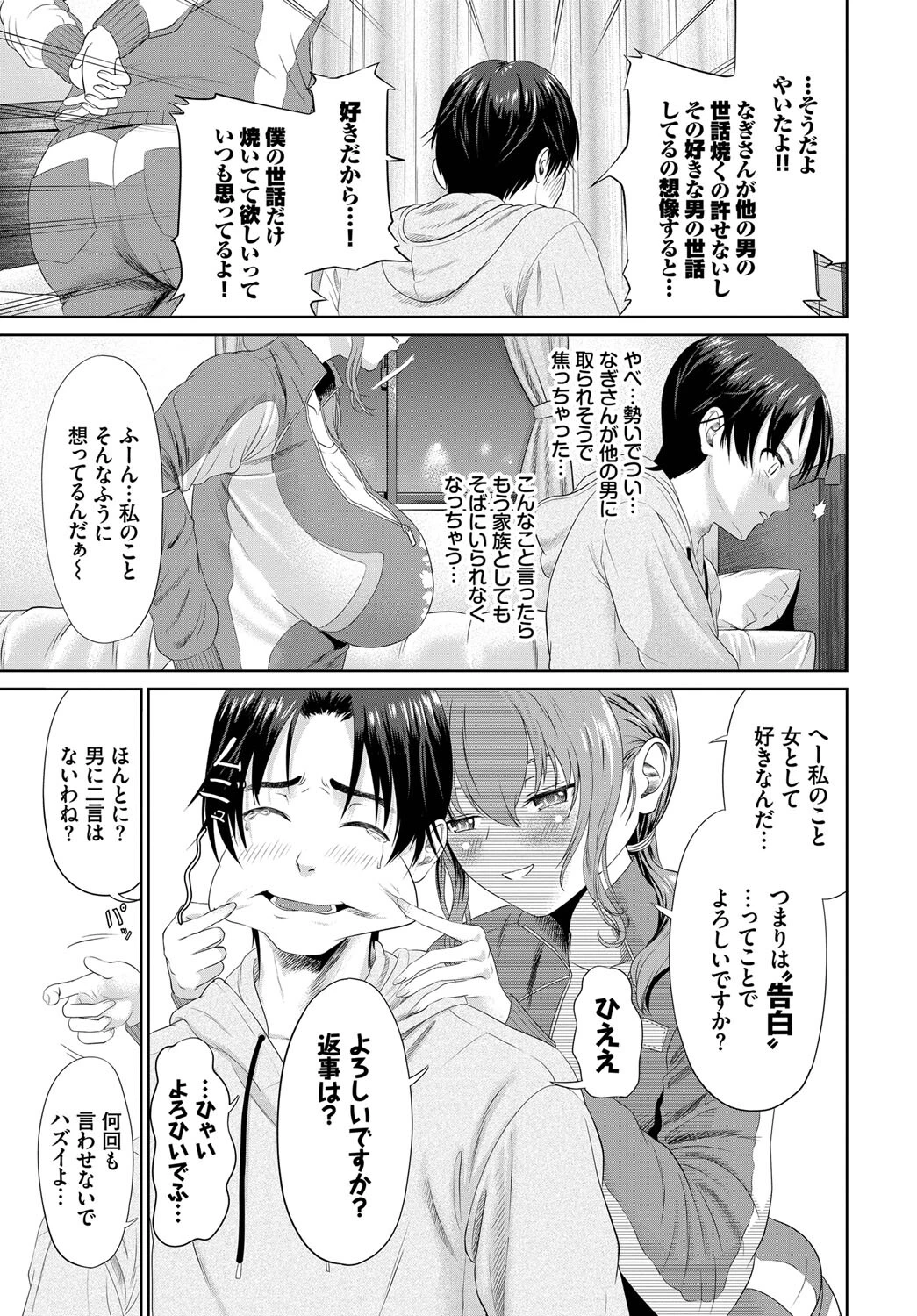 保護者の凪さんページ5