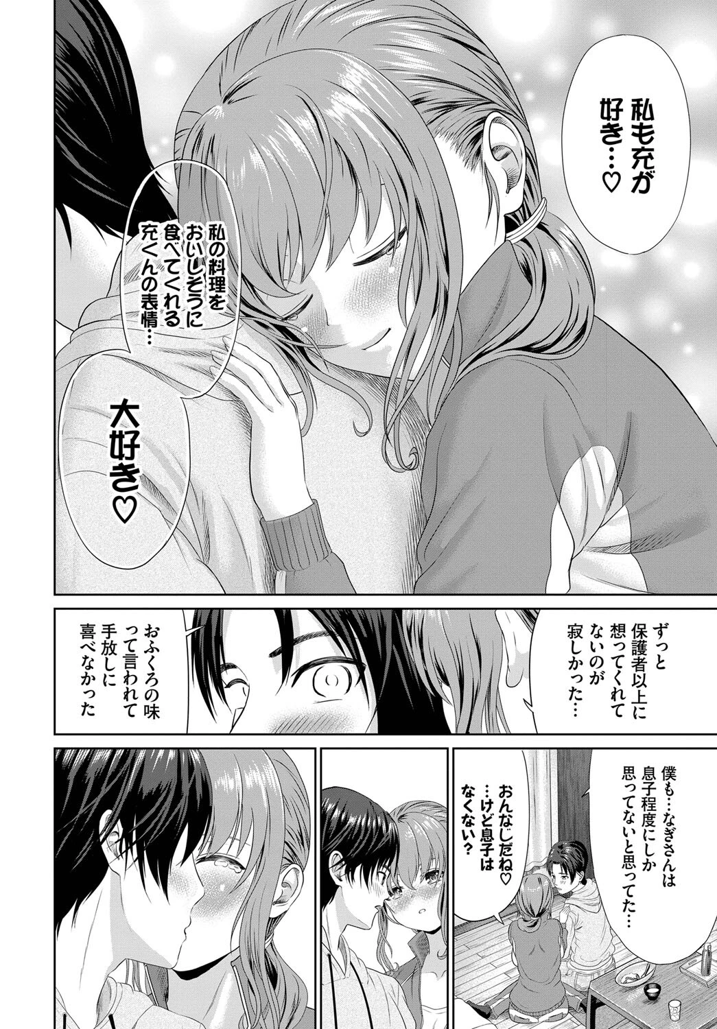 保護者の凪さんページ6