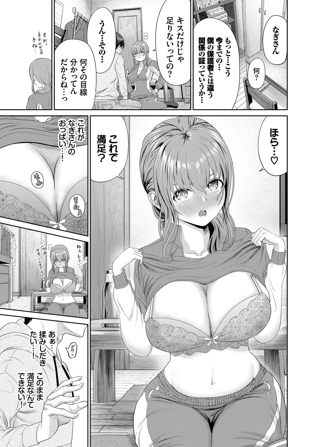 保護者の凪さんページ7