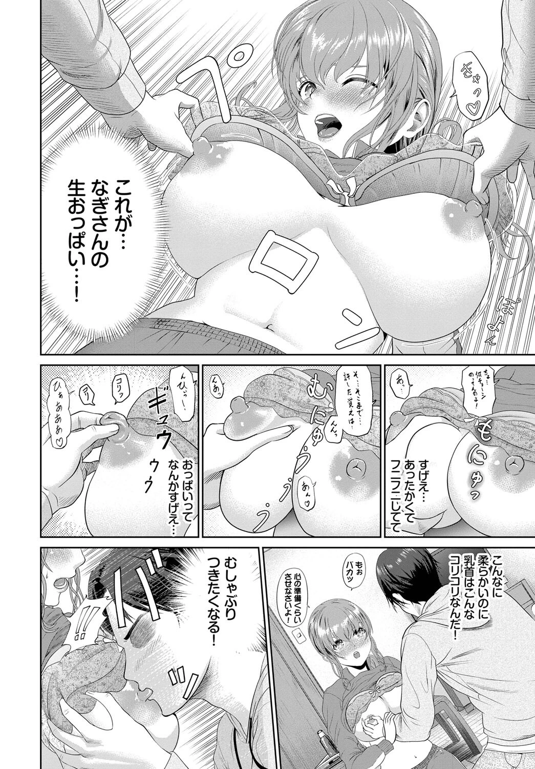 保護者の凪さんページ8