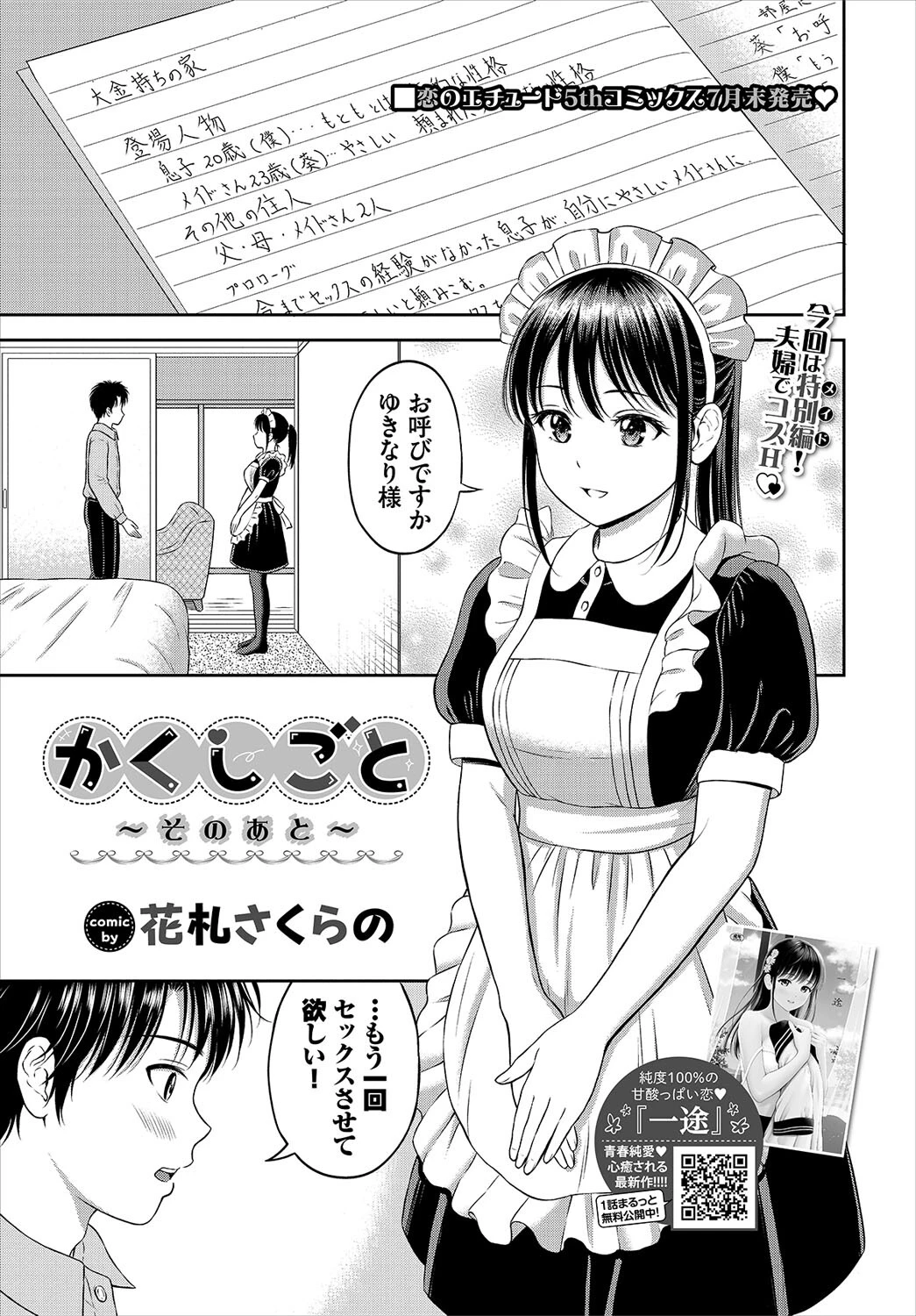 COMIC BAVEL 2022年9月号ページ10