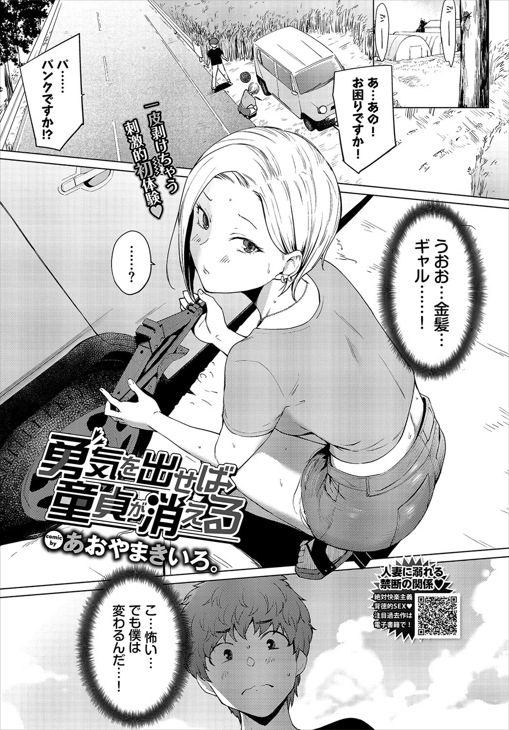 COMIC BAVEL 2022年9月号ページ18