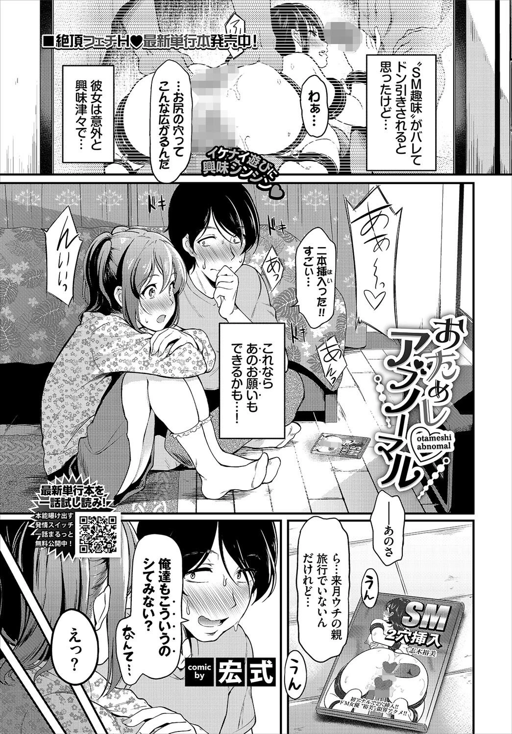 COMIC BAVEL 2022年9月号ページ20