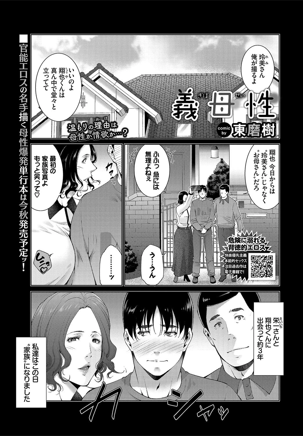 COMIC BAVEL 2022年9月号ページ22