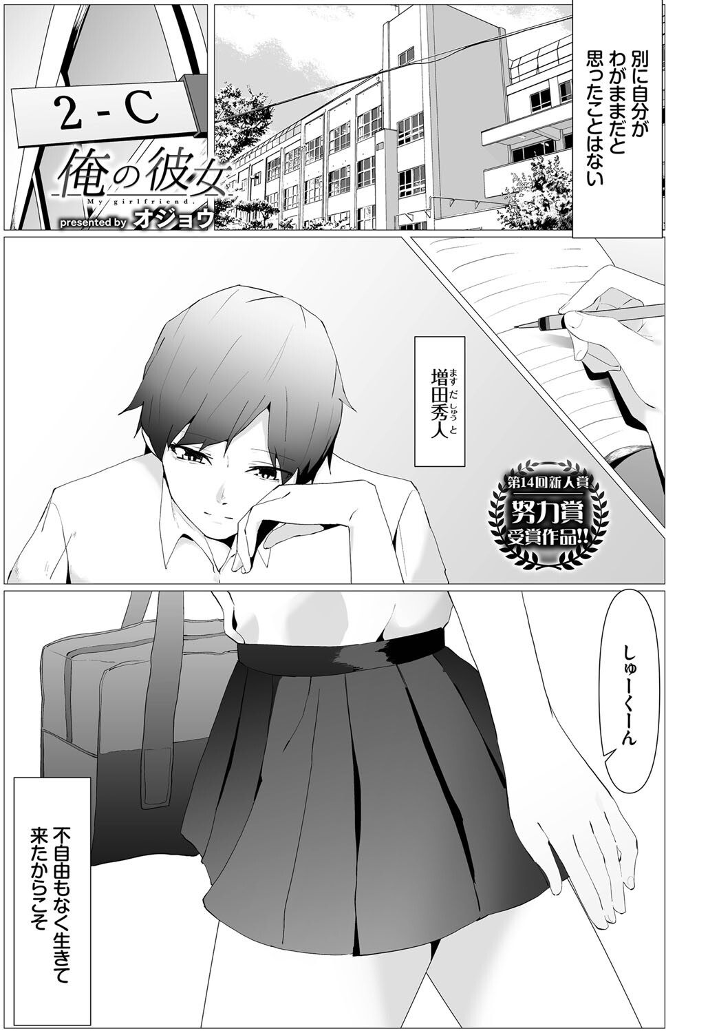 COMIC BAVEL 2022年9月号ページ26