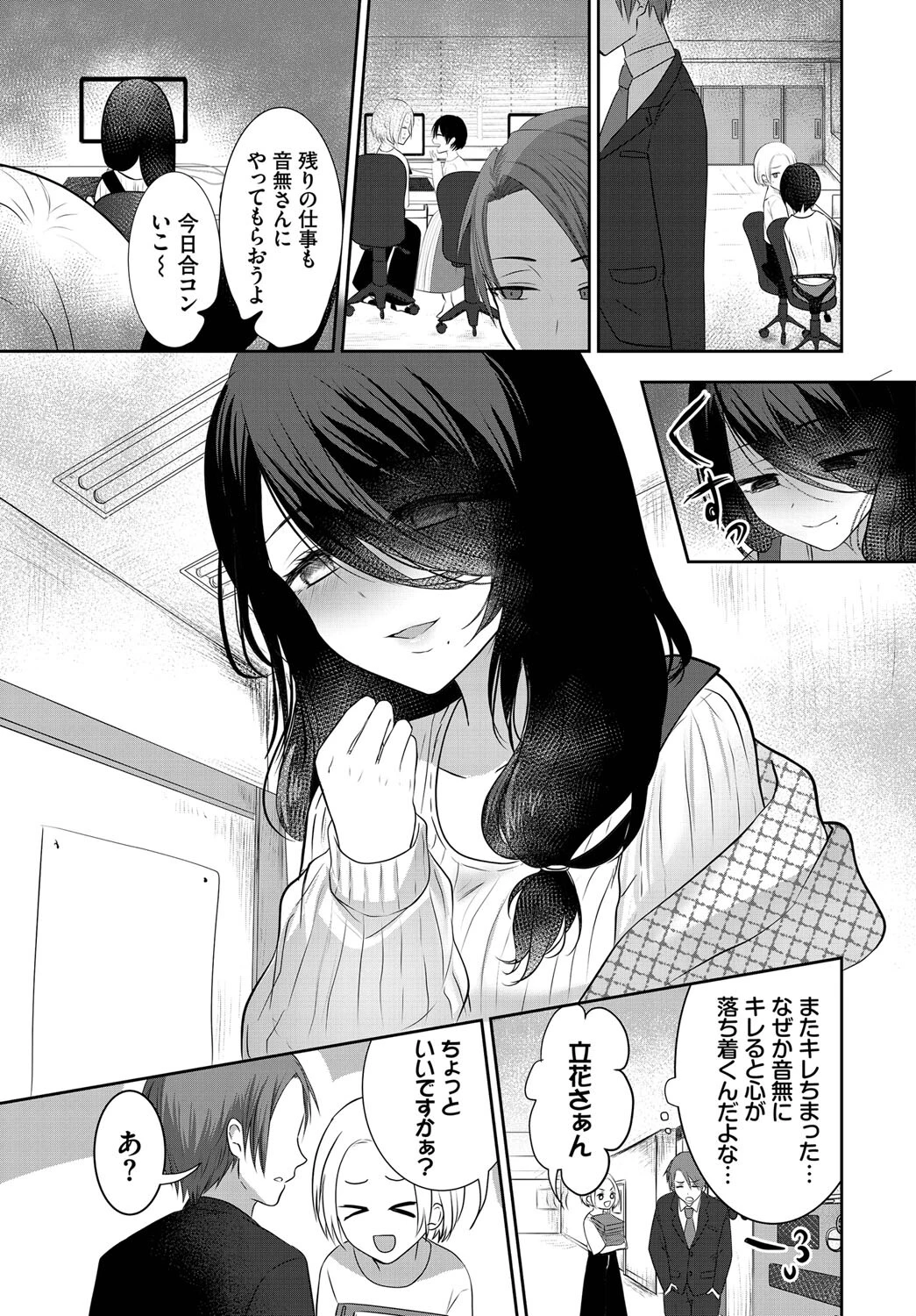 2人の衷心ページ3