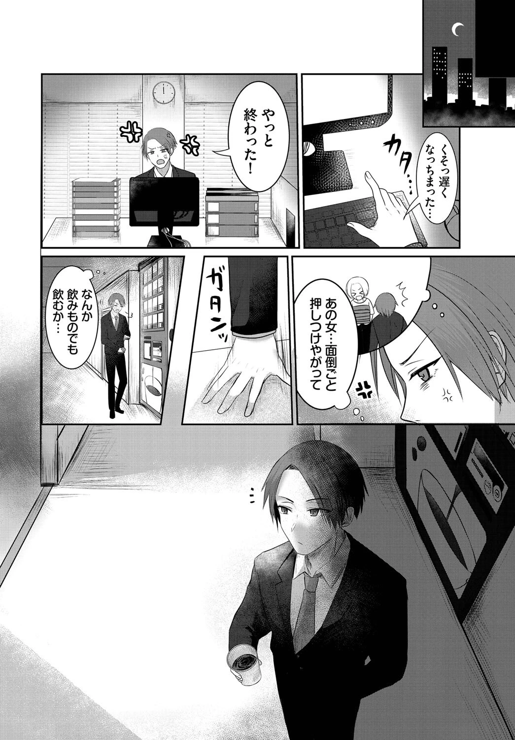 2人の衷心ページ4