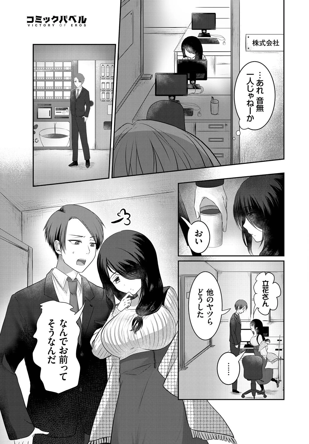 2人の衷心ページ5