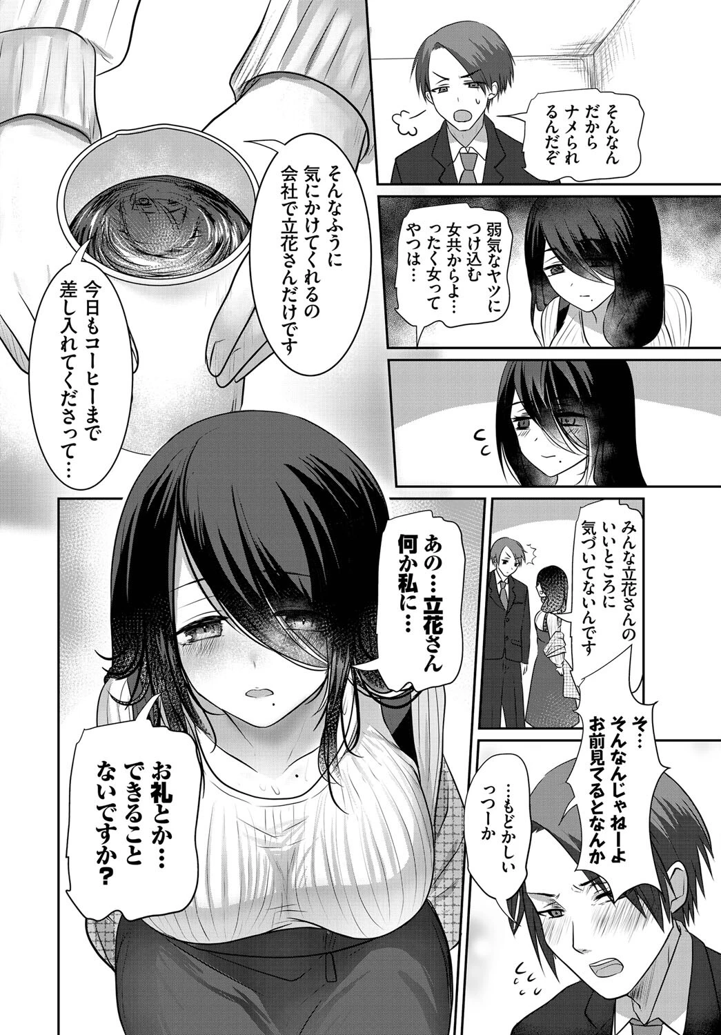 2人の衷心ページ6